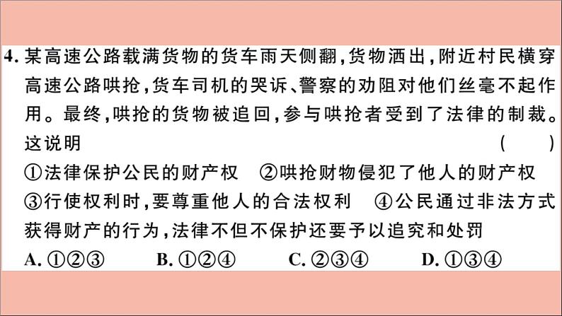 政治人教版八年级下册同步教学课件期末仿真模拟检测卷1作业07