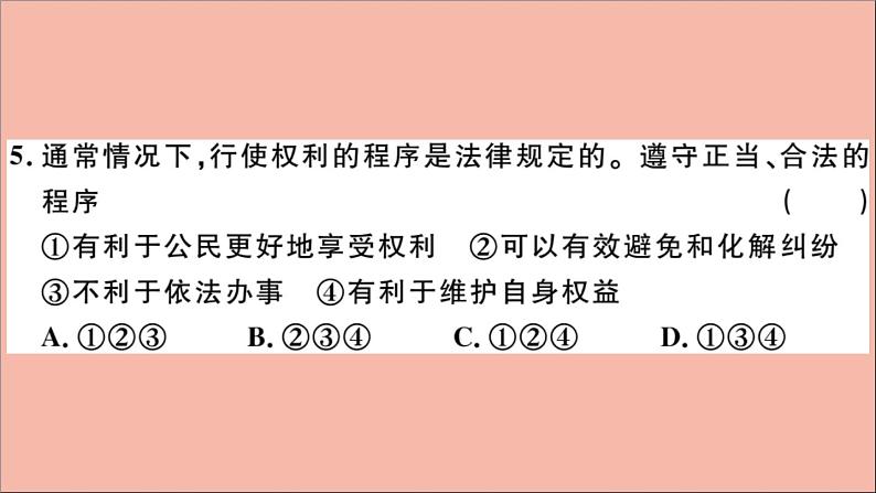 政治人教版八年级下册同步教学课件期末仿真模拟检测卷1作业08