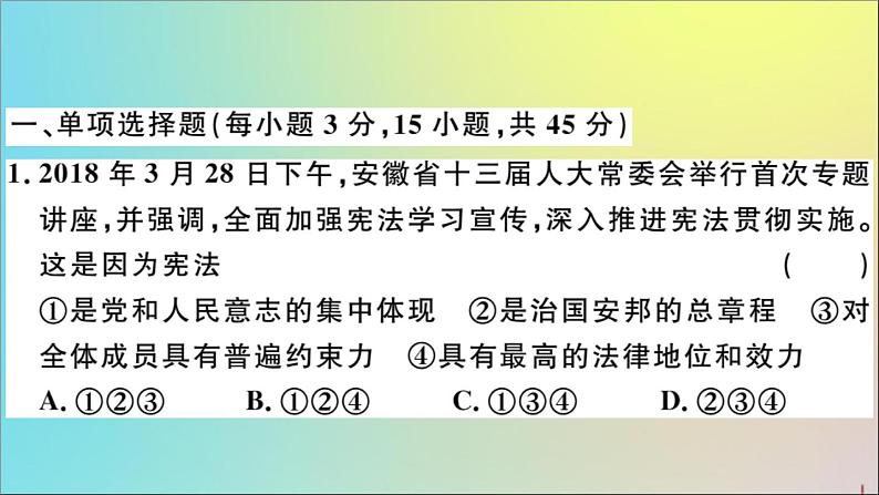 政治人教版八年级下册同步教学课件期末仿真模拟检测卷2作业02