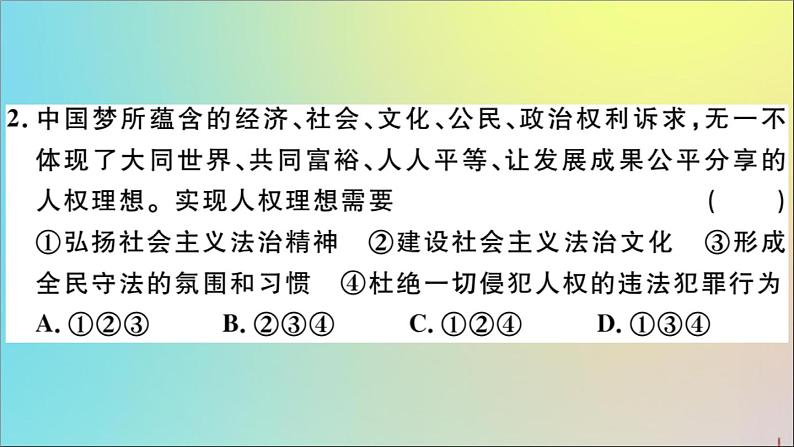 政治人教版八年级下册同步教学课件期末仿真模拟检测卷2作业03