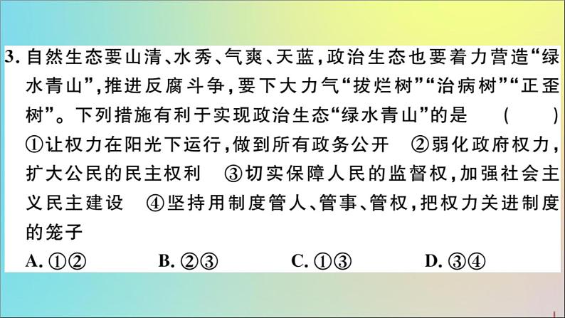 政治人教版八年级下册同步教学课件期末仿真模拟检测卷2作业04