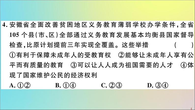 政治人教版八年级下册同步教学课件期末仿真模拟检测卷2作业05