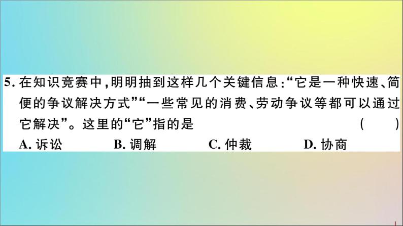 政治人教版八年级下册同步教学课件期末仿真模拟检测卷2作业06