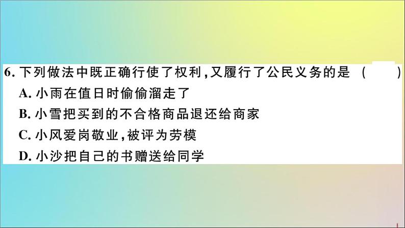 政治人教版八年级下册同步教学课件期末仿真模拟检测卷2作业07