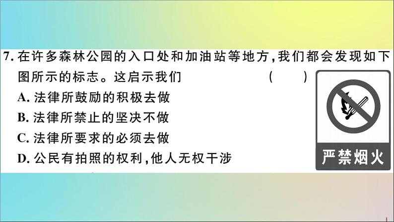 政治人教版八年级下册同步教学课件期末仿真模拟检测卷2作业08