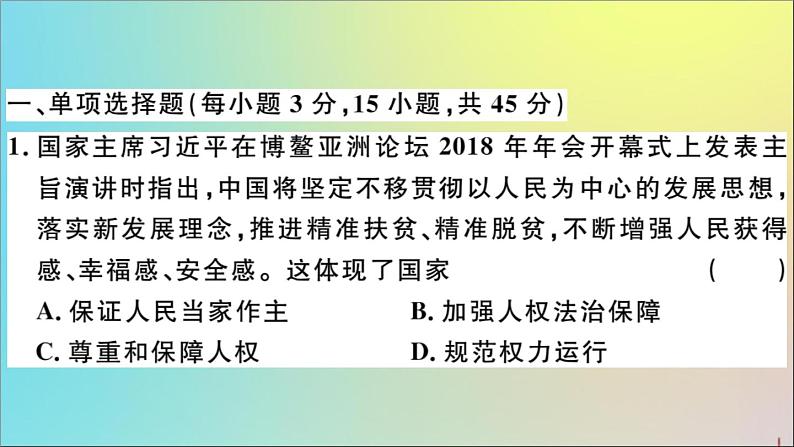 政治人教版八年级下册同步教学课件期末仿真模拟检测卷3作业02