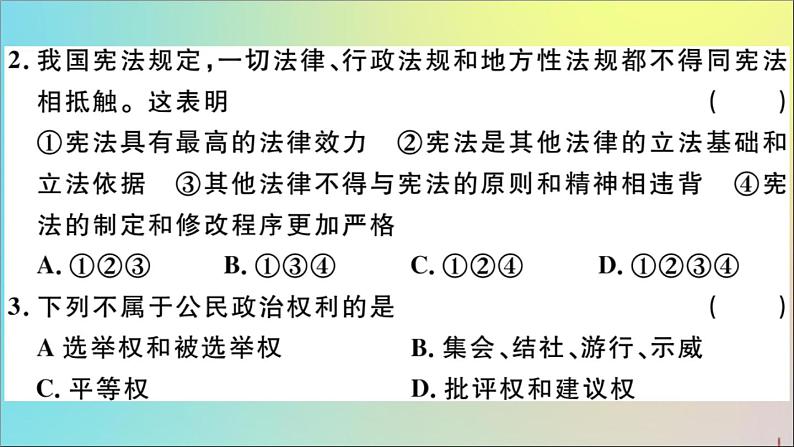 政治人教版八年级下册同步教学课件期末仿真模拟检测卷3作业03