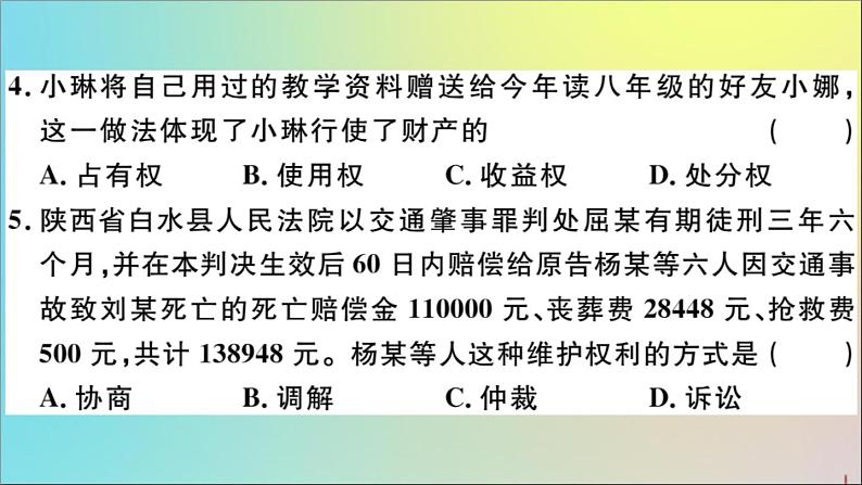 政治人教版八年级下册同步教学课件期末仿真模拟检测卷3作业04