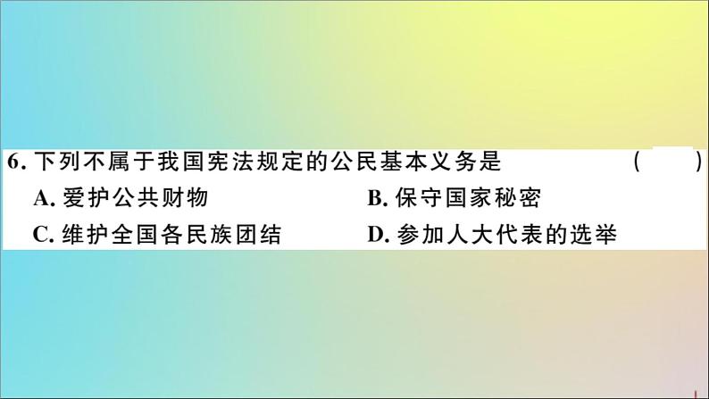 政治人教版八年级下册同步教学课件期末仿真模拟检测卷3作业05