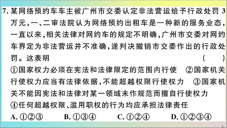 政治人教版八年级下册同步教学课件期末仿真模拟检测卷3作业06