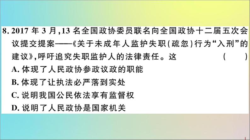 政治人教版八年级下册同步教学课件期末仿真模拟检测卷3作业07