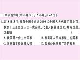 政治人教版八年级下册同步教学课件第1次月考仿真模拟检测卷作业