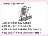 政治人教版八年级下册同步教学课件第1次月考仿真模拟检测卷作业