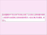 政治人教版八年级下册同步教学课件第1次月考仿真模拟检测卷作业