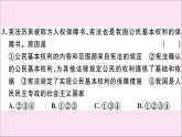 政治人教版八年级下册同步教学课件第1次月考仿真模拟检测卷作业