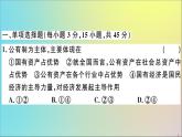 政治人教版八年级下册同步教学课件第2次月考仿真模拟检测卷作业