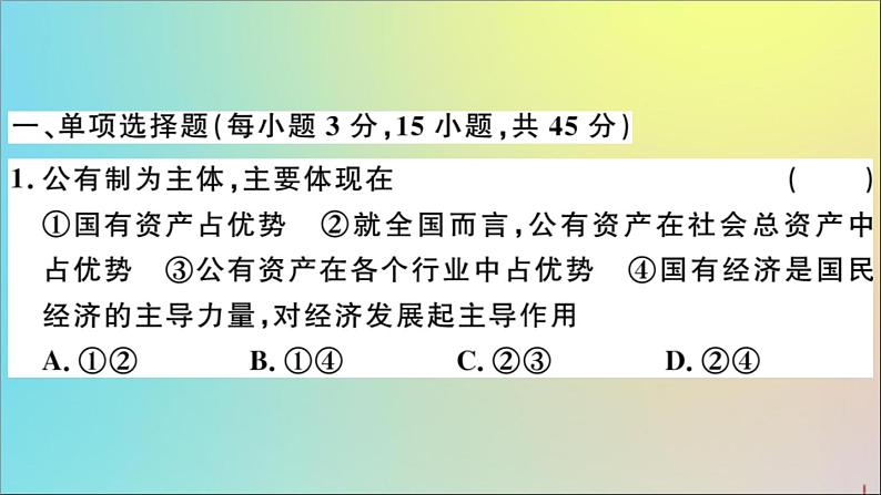 政治人教版八年级下册同步教学课件第2次月考仿真模拟检测卷作业02