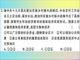 政治人教版八年级下册同步教学课件第2次月考仿真模拟检测卷作业