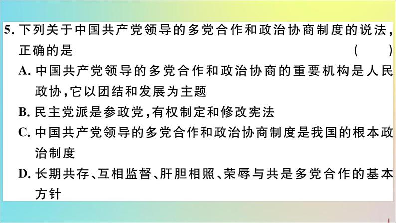 政治人教版八年级下册同步教学课件第2次月考仿真模拟检测卷作业05