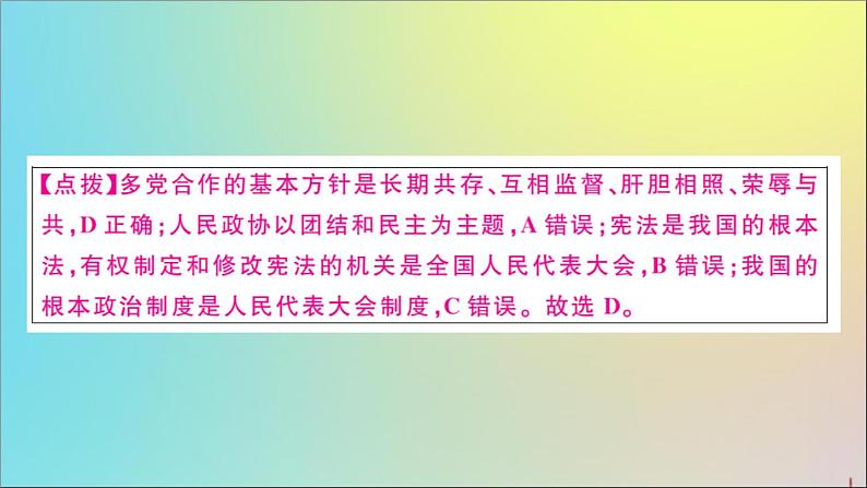 政治人教版八年级下册同步教学课件第2次月考仿真模拟检测卷作业06