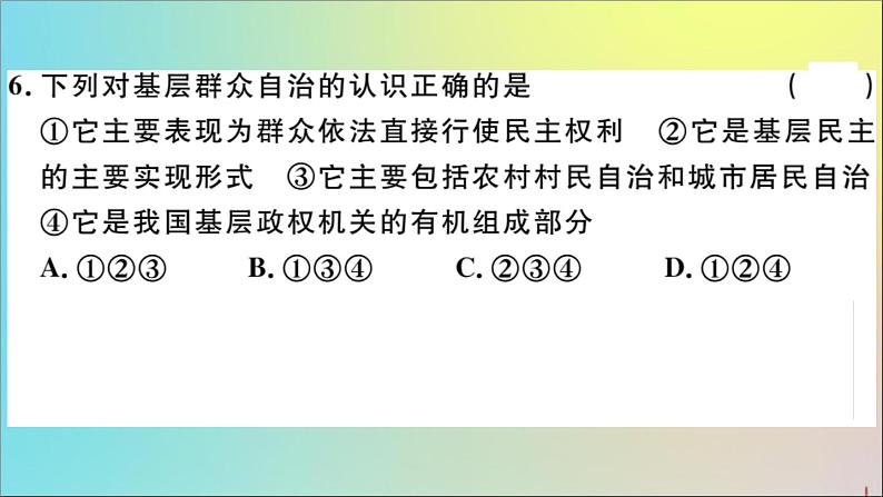 政治人教版八年级下册同步教学课件第2次月考仿真模拟检测卷作业07