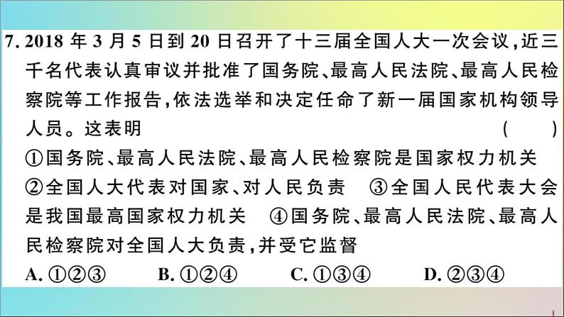 政治人教版八年级下册同步教学课件第2次月考仿真模拟检测卷作业08