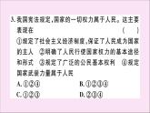 政治人教版八年级下册同步教学课件第1单元坚持宪法至上第1课维护宪法权威第1课时公民权利的保障书作业