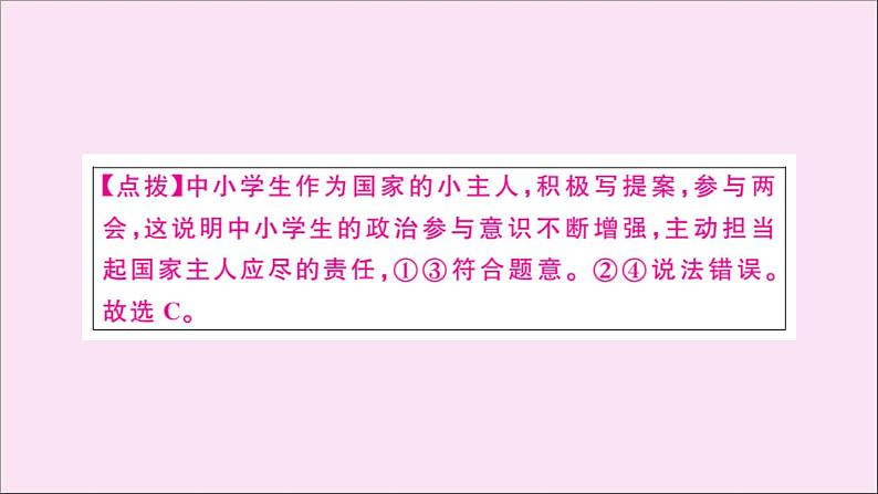 政治人教版八年级下册同步教学课件第1单元坚持宪法至上第1课维护宪法权威第1课时公民权利的保障书作业06