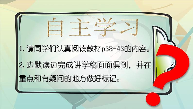 部编版七年级道德与法治上册--《和朋友在一起》课件03