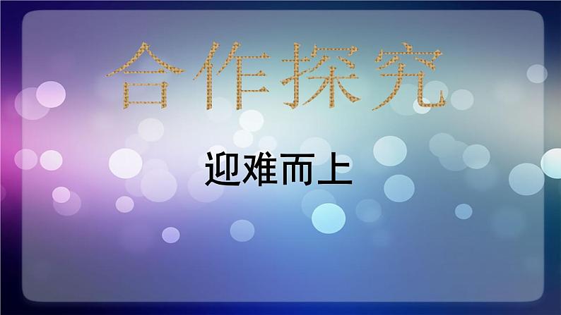 部编版七年级道德与法治上册--《和朋友在一起》课件07