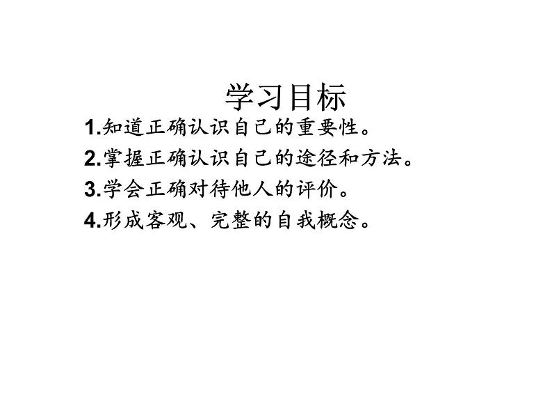 部编版七年级道德与法治上册--《认识自己》课件104