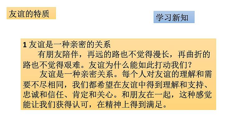 部编版七年级道德与法治上册--《深深浅浅话友谊》课件第3页