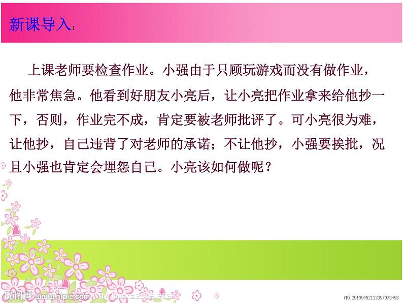 部编版七年级道德与法治上册--《深深浅浅话友谊》课件102