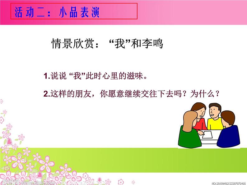 部编版七年级道德与法治上册--《深深浅浅话友谊》课件105