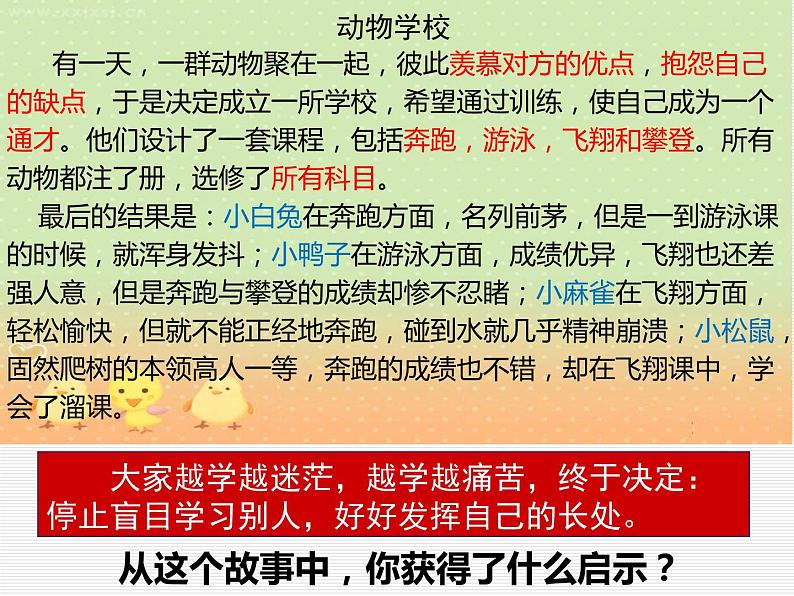 部编版七年级道德与法治上册--《做更好的自己》课件2第5页