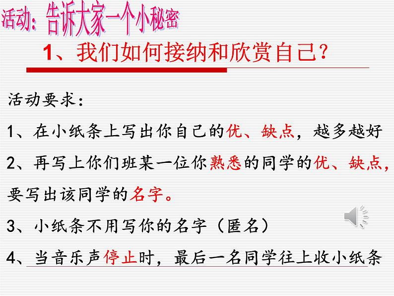 部编版七年级道德与法治上册--《做更好的自己》课件2第7页