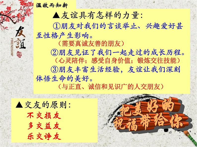 部编版七年级道德与法治上册--《和朋友在一起》课件301