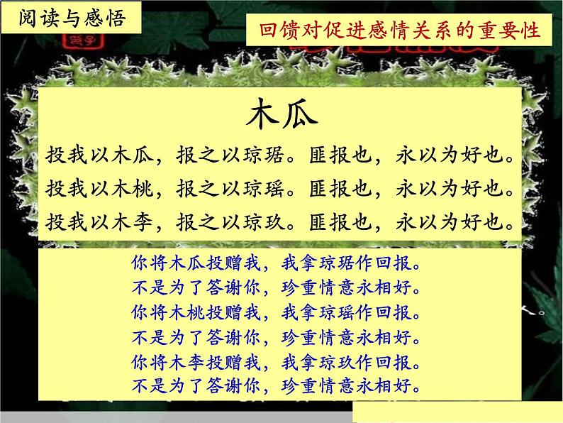 部编版七年级道德与法治上册--《和朋友在一起》课件306