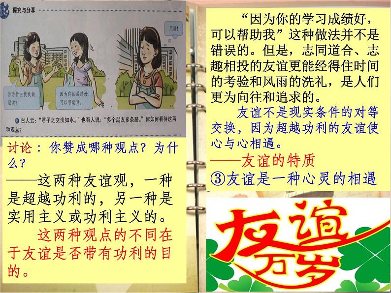 部编版七年级道德与法治上册--《和朋友在一起》课件307