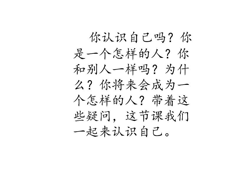 部编版七年级道德与法治上册--《认识自己》课件3第1页