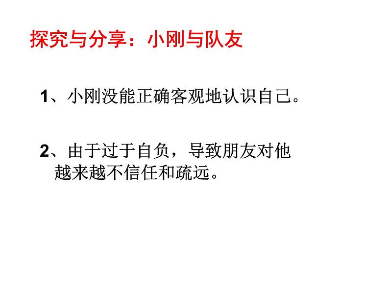 部编版七年级道德与法治上册--《认识自己》课件3第7页