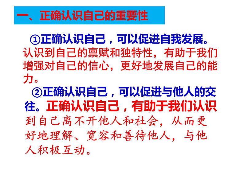 部编版七年级道德与法治上册--《认识自己》课件3第8页