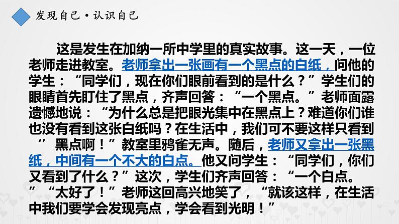 部编版七年级道德与法治上册--《认识自己》课件405