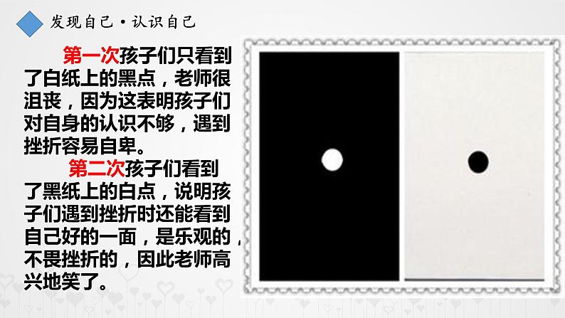 部编版七年级道德与法治上册--《认识自己》课件406