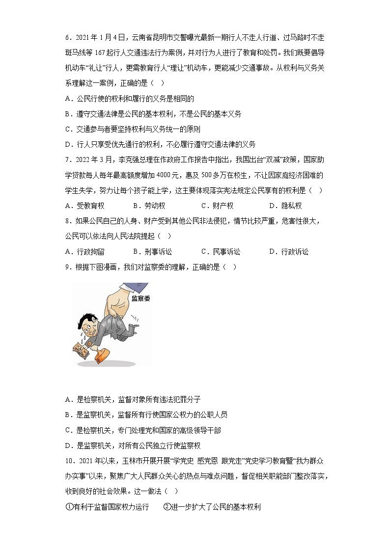 广西玉林市玉州区2021-2022学年八年级下学期期末道德与法治试题(含答案)第2页