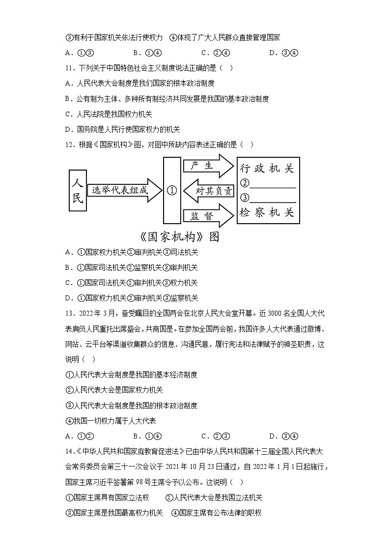 广西玉林市玉州区2021-2022学年八年级下学期期末道德与法治试题(含答案)第3页