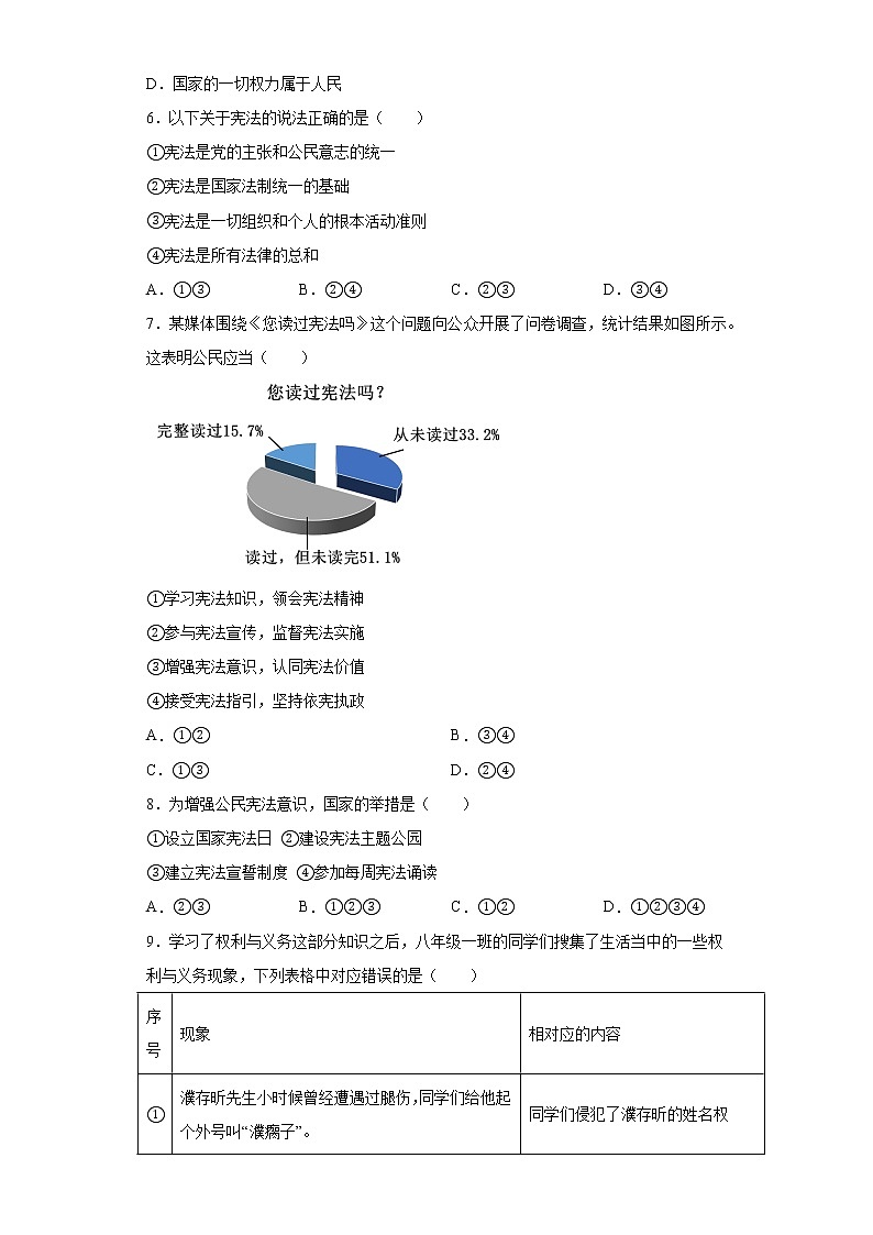 河南省南阳市卧龙区2021-2022学年八年级下学期期中道德与法治试题(含答案)02