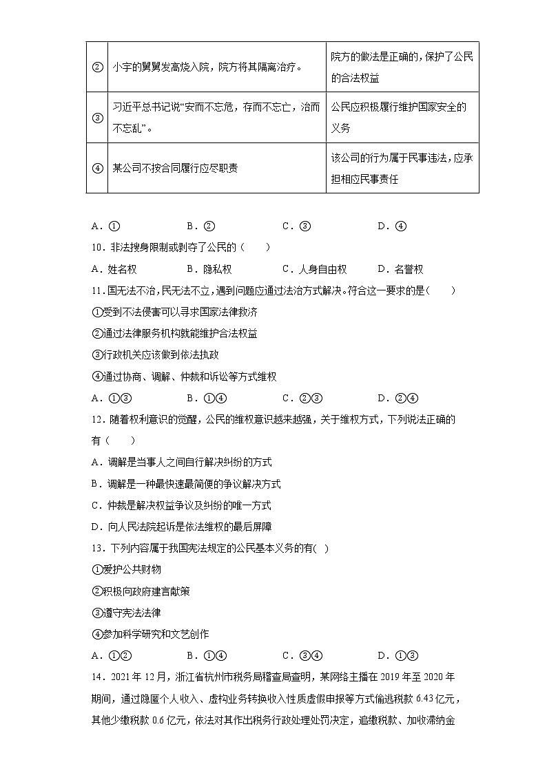 河南省南阳市卧龙区2021-2022学年八年级下学期期中道德与法治试题(含答案)03
