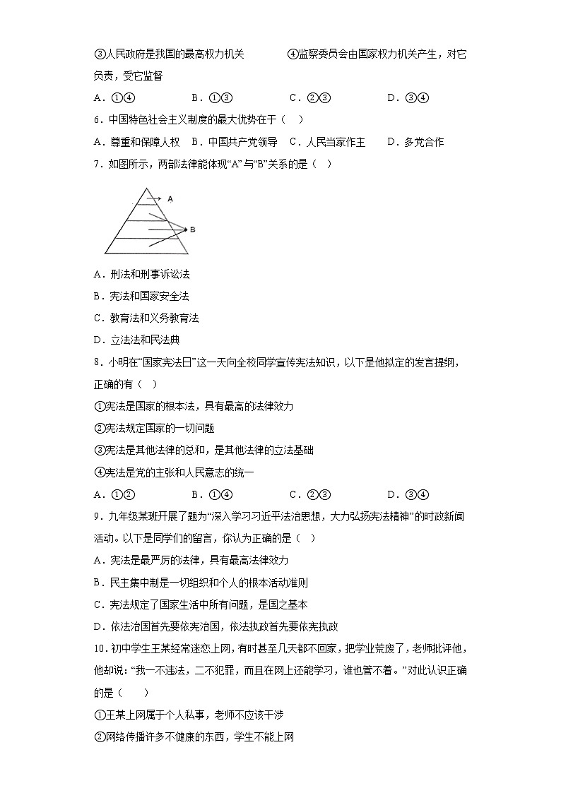 湖南省涟源市2021-2022学年八年级下学期期末道德与法治试题(含答案)02