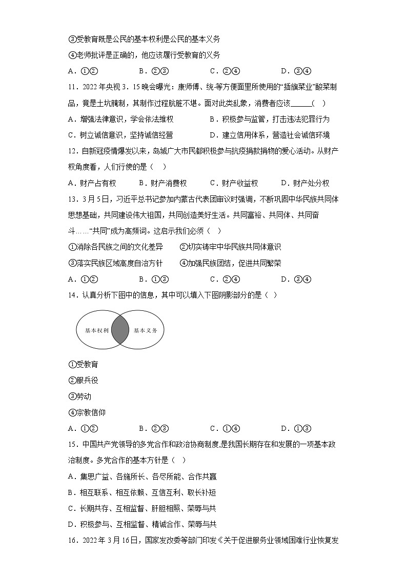 湖南省涟源市2021-2022学年八年级下学期期末道德与法治试题(含答案)03